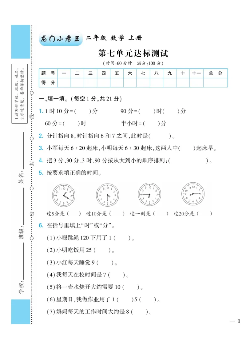 《龙门小考王》数学2年级上册（RJ）_二年级上下册资料_小学二年级学习资料-25年更新版_2-03、小学二年级数学上册_2-3-2、练习题、作业、试题、试卷_人教版_电子册类