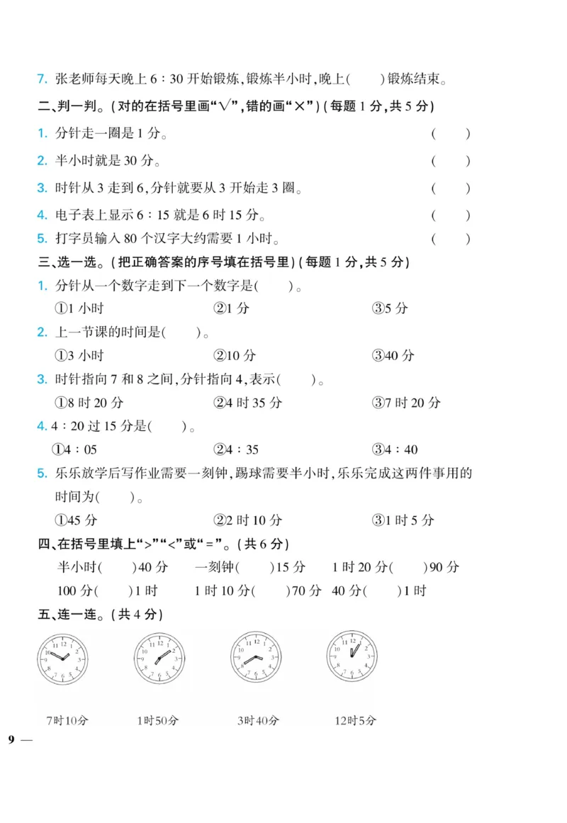 《龙门小考王》数学2年级上册（RJ）_二年级上下册资料_小学二年级学习资料-25年更新版_2-03、小学二年级数学上册_2-3-2、练习题、作业、试题、试卷_人教版_电子册类