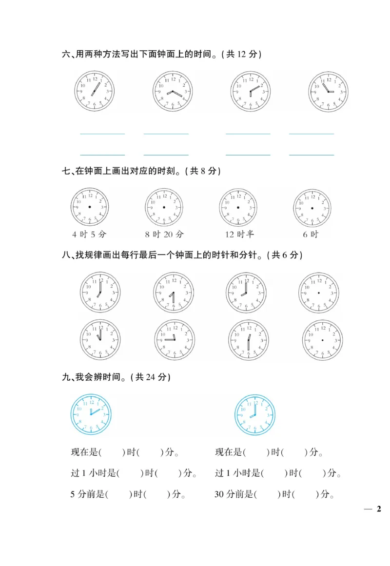 《龙门小考王》数学2年级上册（RJ）_二年级上下册资料_小学二年级学习资料-25年更新版_2-03、小学二年级数学上册_2-3-2、练习题、作业、试题、试卷_人教版_电子册类
