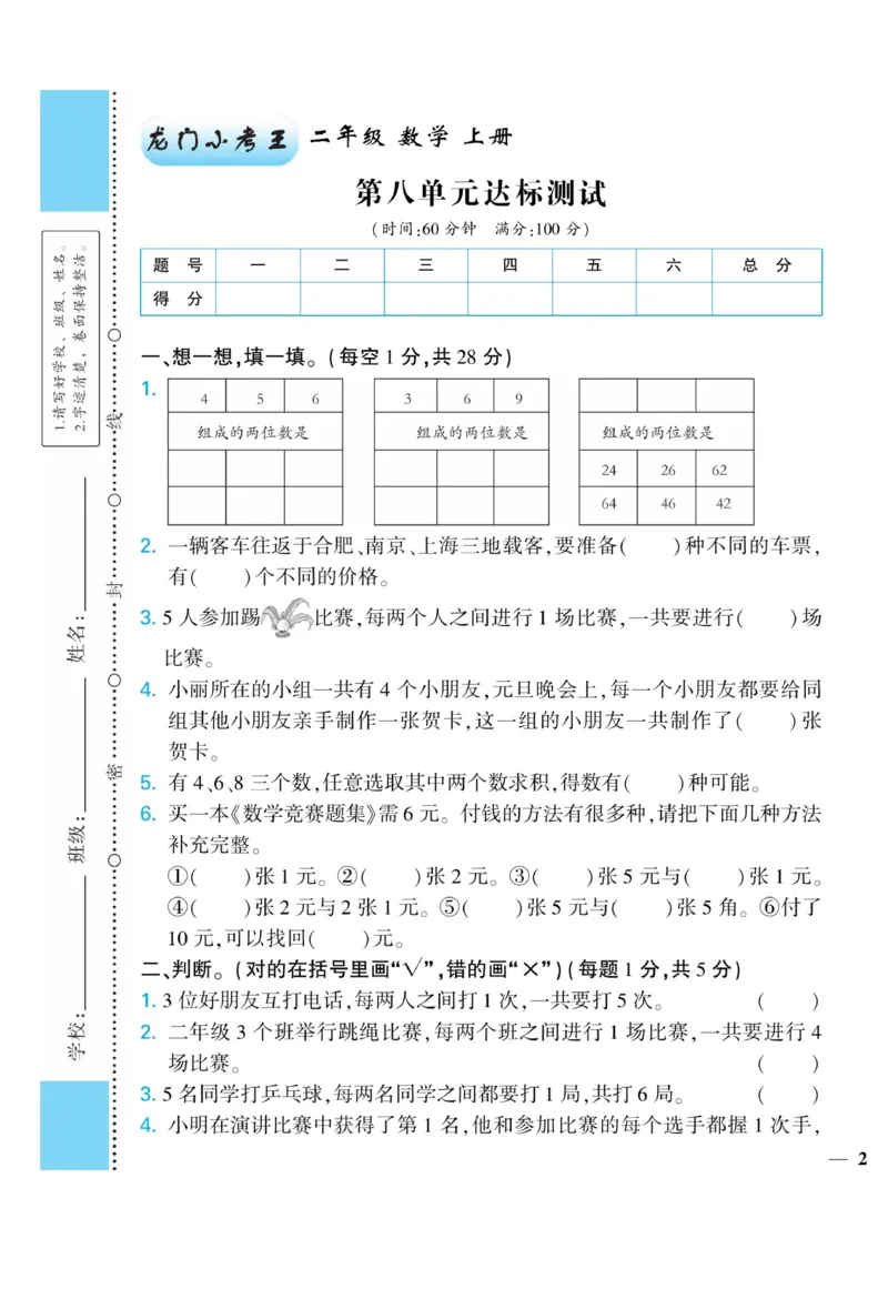 《龙门小考王》数学2年级上册（RJ）_二年级上下册资料_小学二年级学习资料-25年更新版_2-03、小学二年级数学上册_2-3-2、练习题、作业、试题、试卷_人教版_电子册类