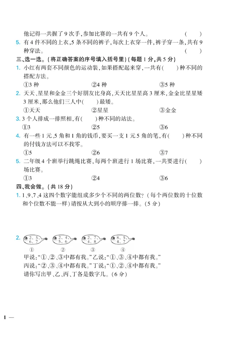 《龙门小考王》数学2年级上册（RJ）_二年级上下册资料_小学二年级学习资料-25年更新版_2-03、小学二年级数学上册_2-3-2、练习题、作业、试题、试卷_人教版_电子册类