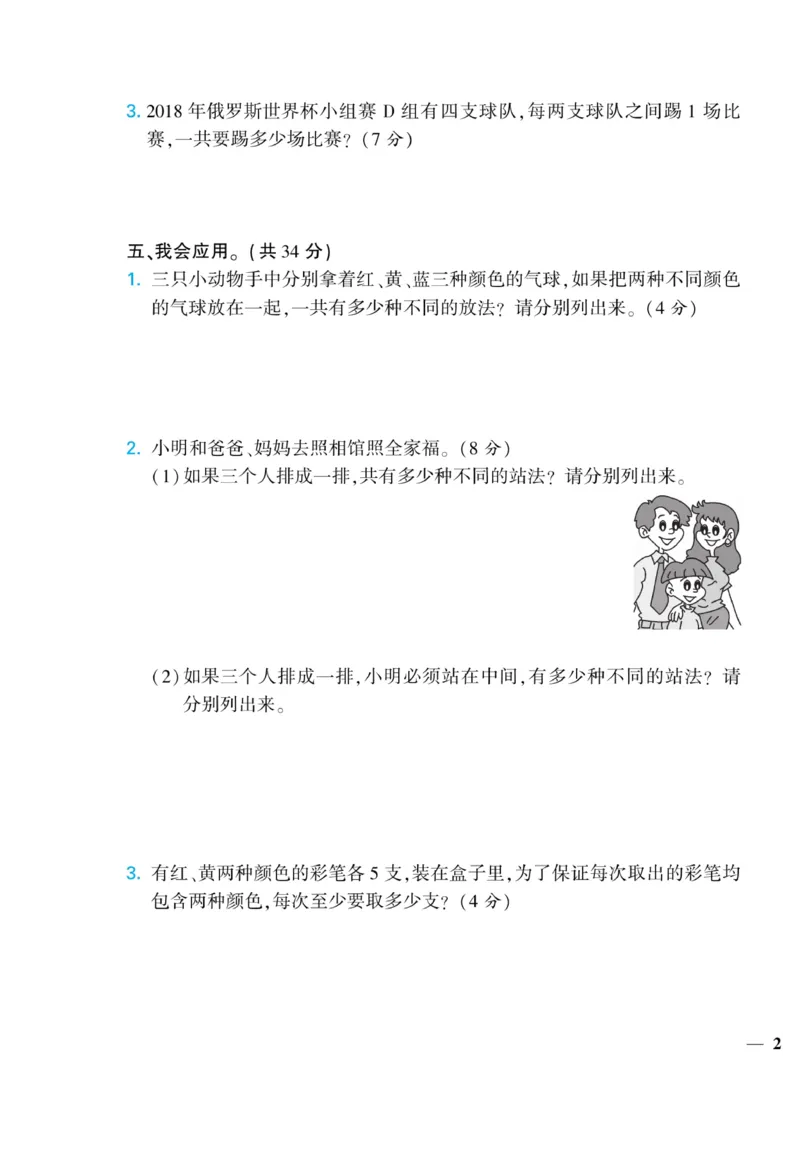 《龙门小考王》数学2年级上册（RJ）_二年级上下册资料_小学二年级学习资料-25年更新版_2-03、小学二年级数学上册_2-3-2、练习题、作业、试题、试卷_人教版_电子册类