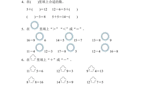 人教版数学一年级下册退位减法的计算技能_一年级上下册资料_小学一年级学习资料-25年更新版_1-04、小学一年级数学下册_1-4-2、练习题、作业、试题、试卷_人教版_专项练习