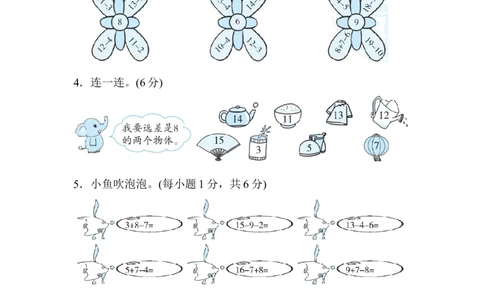 人教版数学一年级下册退位减法的计算技能_一年级上下册资料_小学一年级学习资料-25年更新版_1-04、小学一年级数学下册_1-4-2、练习题、作业、试题、试卷_人教版_专项练习