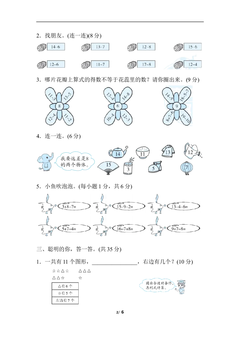 人教版数学一年级下册退位减法的计算技能_一年级上下册资料_小学一年级学习资料-25年更新版_1-04、小学一年级数学下册_1-4-2、练习题、作业、试题、试卷_人教版_专项练习