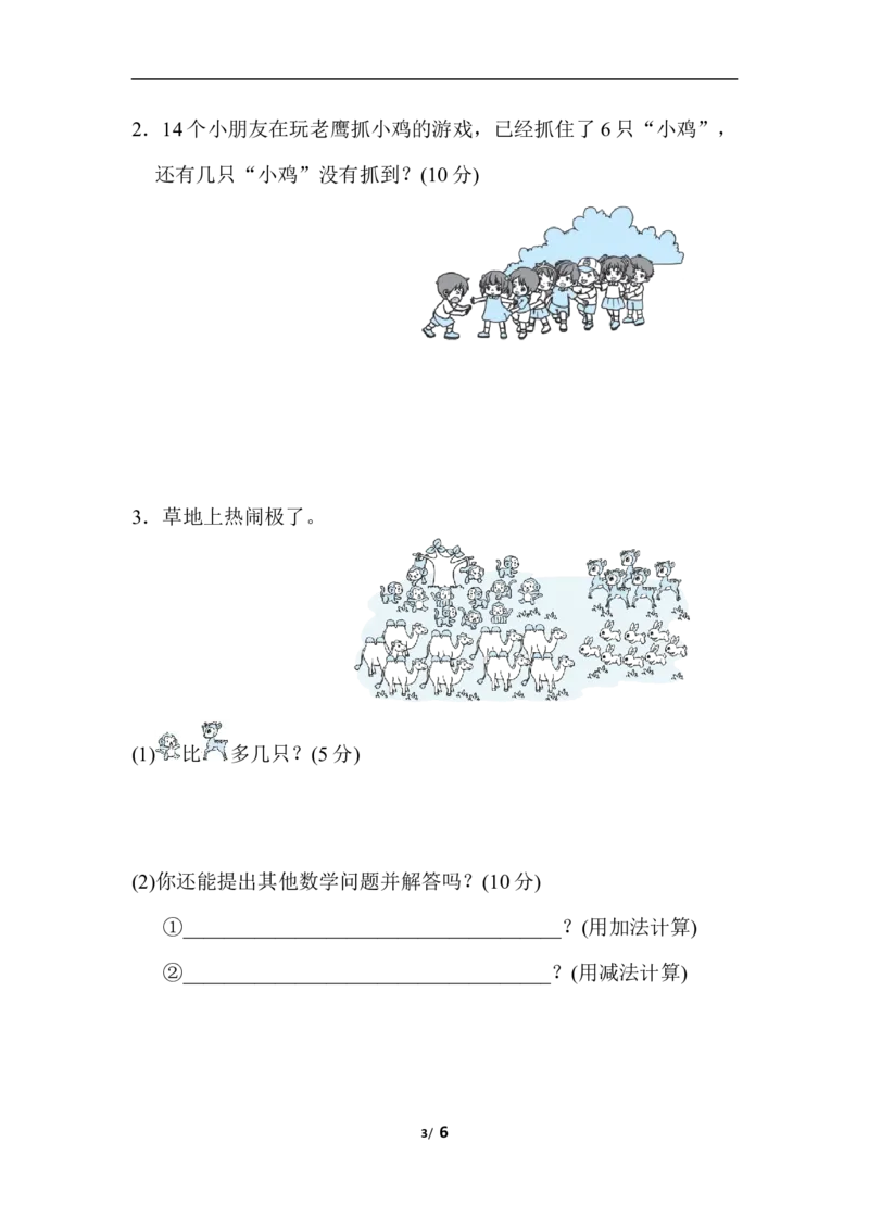 人教版数学一年级下册退位减法的计算技能_一年级上下册资料_小学一年级学习资料-25年更新版_1-04、小学一年级数学下册_1-4-2、练习题、作业、试题、试卷_人教版_专项练习