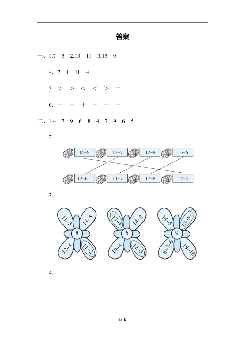 人教版数学一年级下册退位减法的计算技能_一年级上下册资料_小学一年级学习资料-25年更新版_1-04、小学一年级数学下册_1-4-2、练习题、作业、试题、试卷_人教版_专项练习