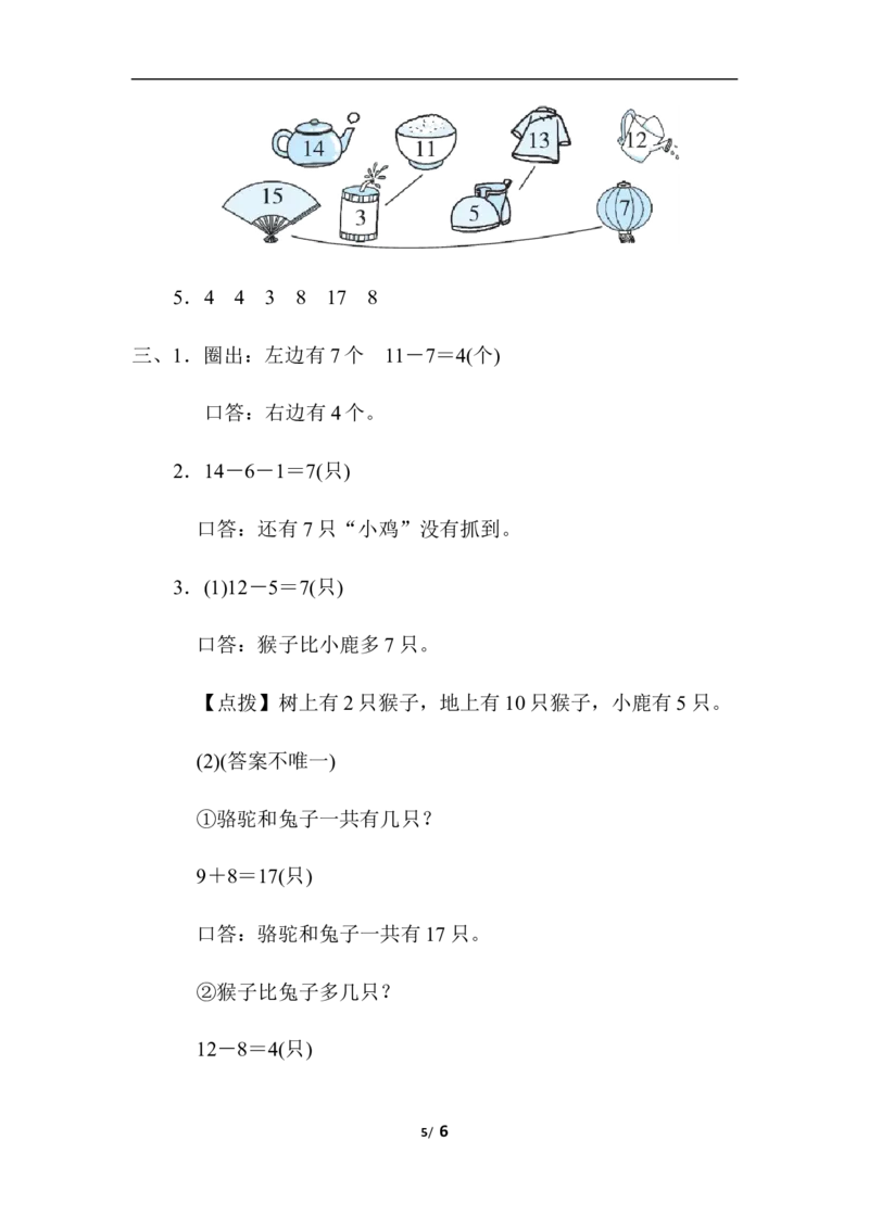 人教版数学一年级下册退位减法的计算技能_一年级上下册资料_小学一年级学习资料-25年更新版_1-04、小学一年级数学下册_1-4-2、练习题、作业、试题、试卷_人教版_专项练习
