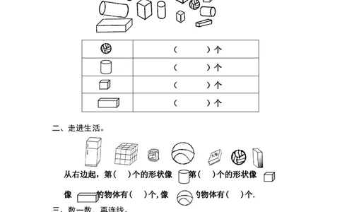 人教数学一年级上册第四单元检测卷3_一年级上下册资料_小学一年级学习资料-25年更新版_1-03、小学一年级数学上册_人教版_03、单元试卷_人教版数学一年级（上）单元检测卷