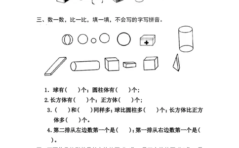 人教数学一年级上册第四单元检测卷3_一年级上下册资料_小学一年级学习资料-25年更新版_1-03、小学一年级数学上册_人教版_03、单元试卷_人教版数学一年级（上）单元检测卷