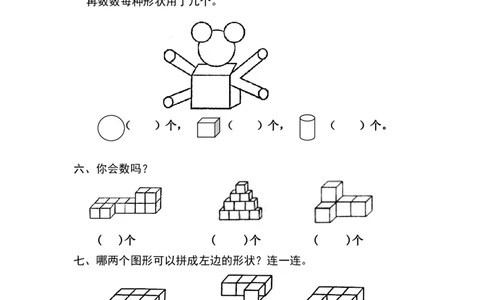 人教数学一年级上册第四单元检测卷3_一年级上下册资料_小学一年级学习资料-25年更新版_1-03、小学一年级数学上册_人教版_03、单元试卷_人教版数学一年级（上）单元检测卷