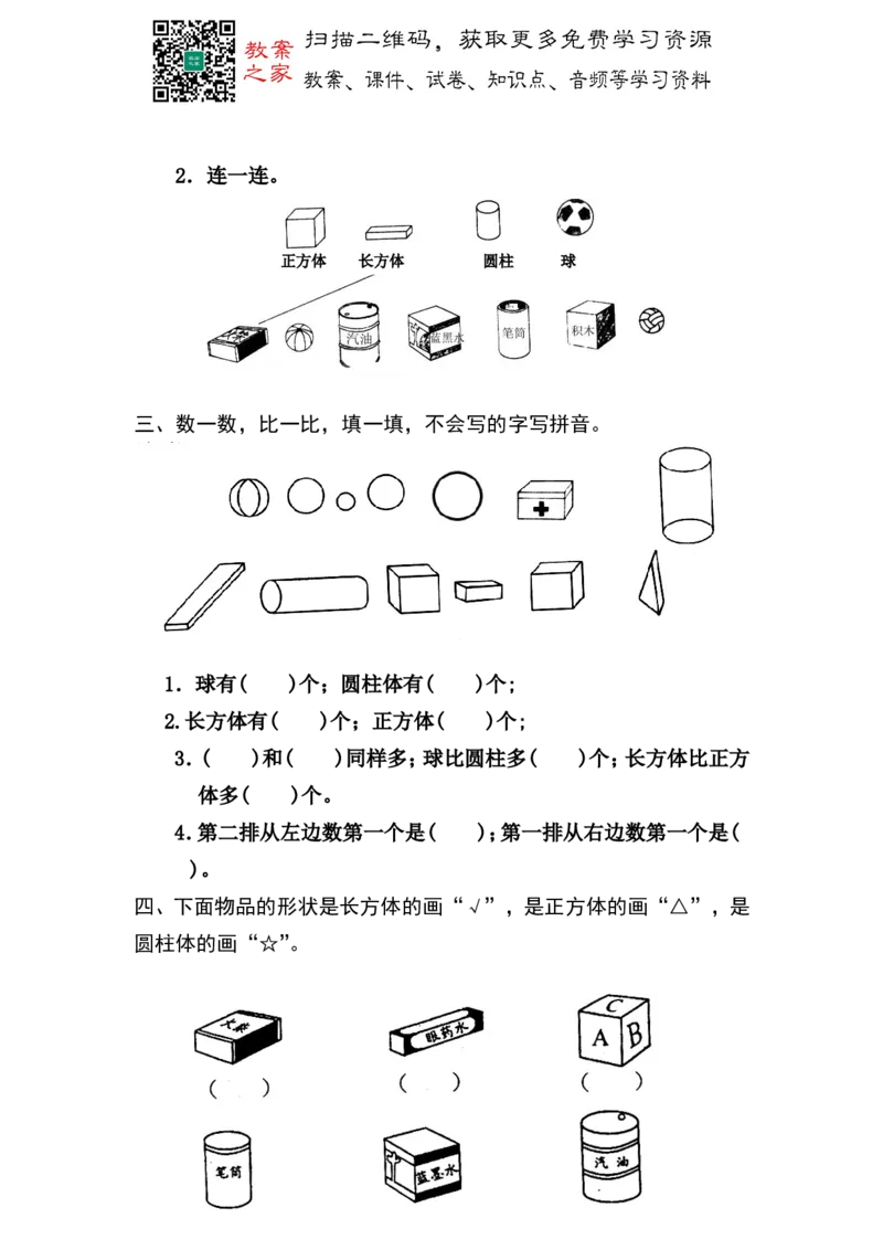 人教数学一年级上册第四单元检测卷3_一年级上下册资料_小学一年级学习资料-25年更新版_1-03、小学一年级数学上册_人教版_03、单元试卷_人教版数学一年级（上）单元检测卷