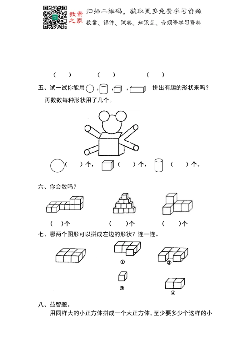 人教数学一年级上册第四单元检测卷3_一年级上下册资料_小学一年级学习资料-25年更新版_1-03、小学一年级数学上册_人教版_03、单元试卷_人教版数学一年级（上）单元检测卷