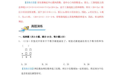 专题04数阵（解析）_小学数学思维训练电子版举一反三奥数逻辑拓展专项图解强化_五年级_（培优提升讲义）2022-2023学年五年级数学思维拓展举一反三精编讲义（通用版）(28)份
