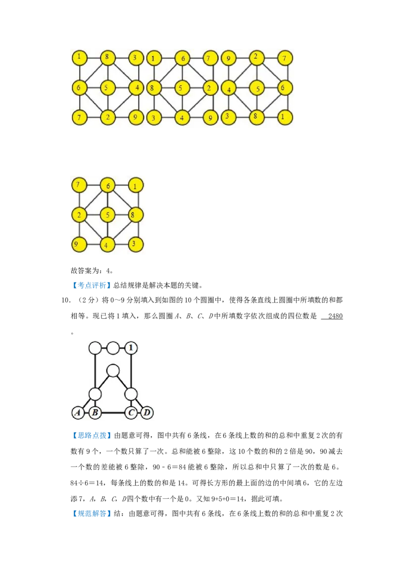 专题04数阵（解析）_小学数学思维训练电子版举一反三奥数逻辑拓展专项图解强化_五年级_（培优提升讲义）2022-2023学年五年级数学思维拓展举一反三精编讲义（通用版）(28)份