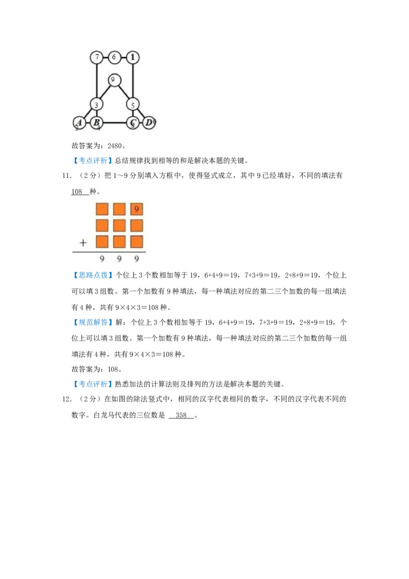 专题04数阵（解析）_小学数学思维训练电子版举一反三奥数逻辑拓展专项图解强化_五年级_（培优提升讲义）2022-2023学年五年级数学思维拓展举一反三精编讲义（通用版）(28)份