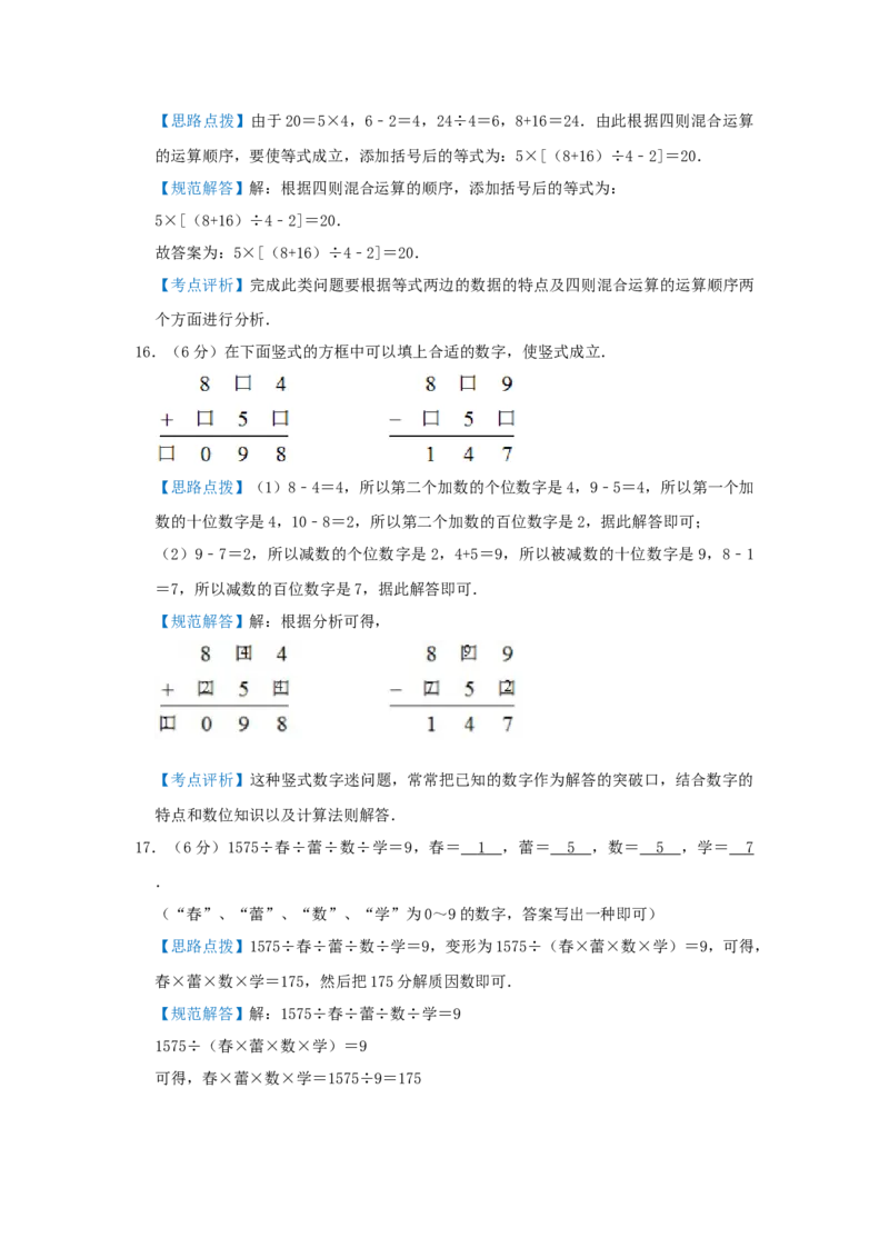专题04数阵（解析）_小学数学思维训练电子版举一反三奥数逻辑拓展专项图解强化_五年级_（培优提升讲义）2022-2023学年五年级数学思维拓展举一反三精编讲义（通用版）(28)份