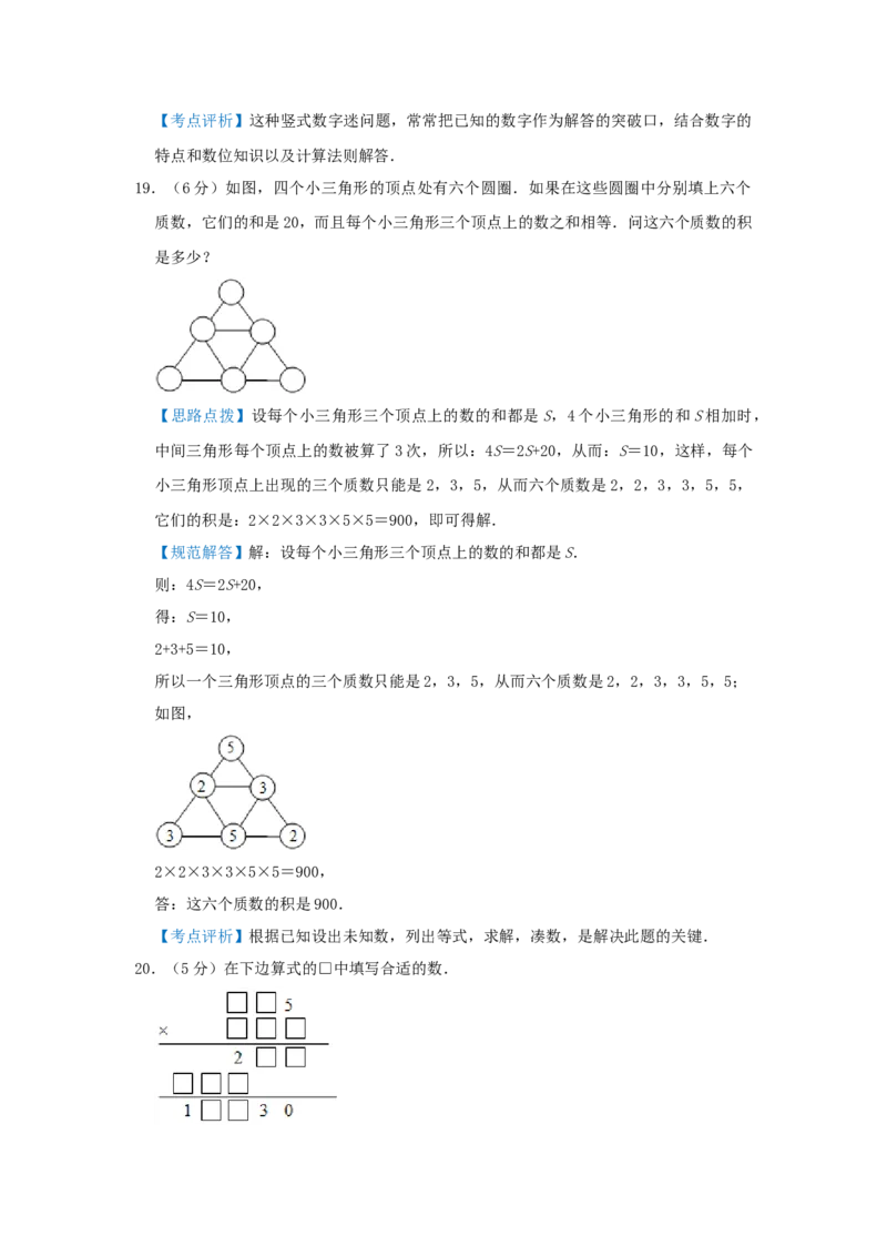 专题04数阵（解析）_小学数学思维训练电子版举一反三奥数逻辑拓展专项图解强化_五年级_（培优提升讲义）2022-2023学年五年级数学思维拓展举一反三精编讲义（通用版）(28)份