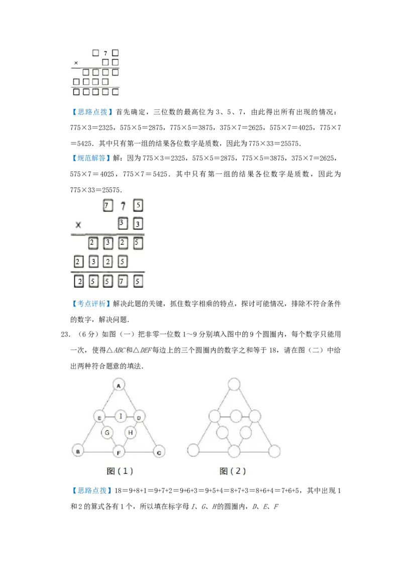 专题04数阵（解析）_小学数学思维训练电子版举一反三奥数逻辑拓展专项图解强化_五年级_（培优提升讲义）2022-2023学年五年级数学思维拓展举一反三精编讲义（通用版）(28)份