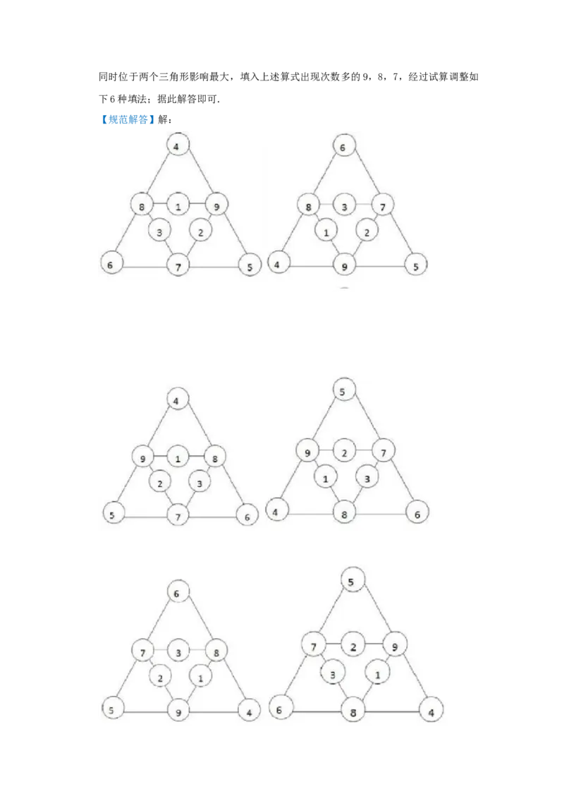 专题04数阵（解析）_小学数学思维训练电子版举一反三奥数逻辑拓展专项图解强化_五年级_（培优提升讲义）2022-2023学年五年级数学思维拓展举一反三精编讲义（通用版）(28)份