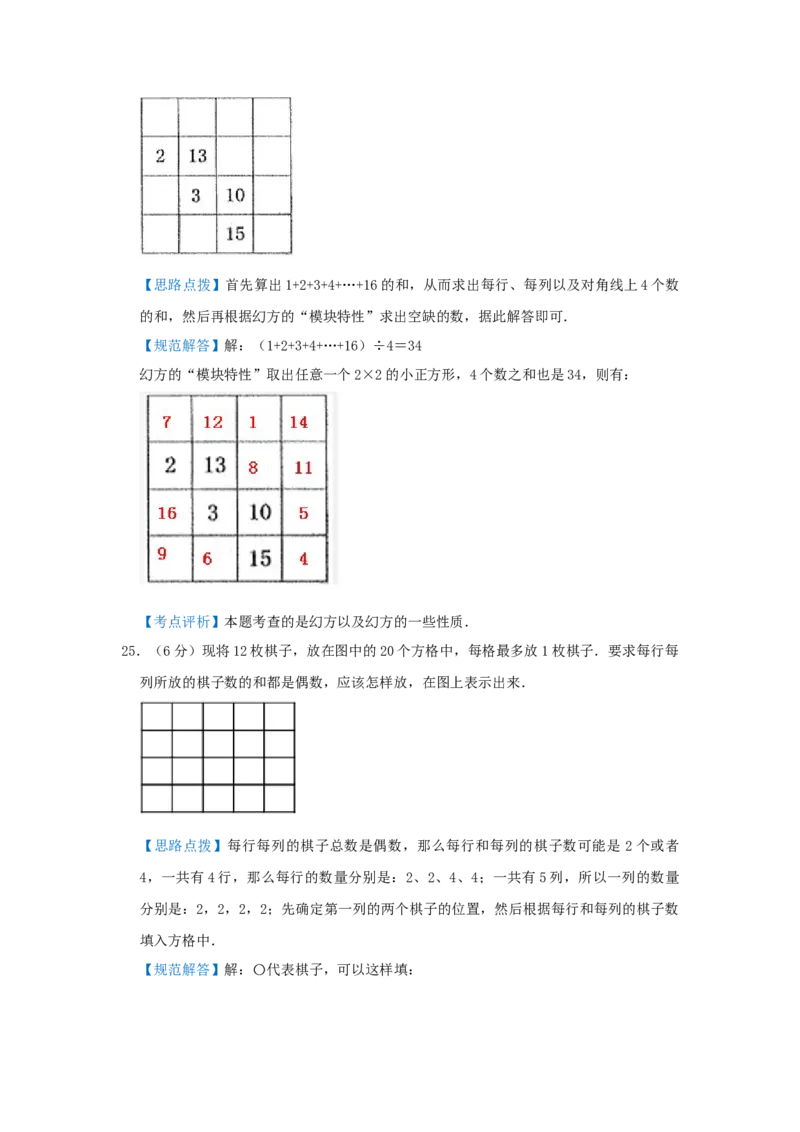 专题04数阵（解析）_小学数学思维训练电子版举一反三奥数逻辑拓展专项图解强化_五年级_（培优提升讲义）2022-2023学年五年级数学思维拓展举一反三精编讲义（通用版）(28)份