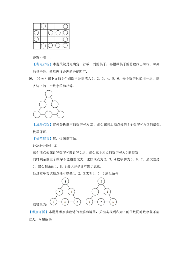 专题04数阵（解析）_小学数学思维训练电子版举一反三奥数逻辑拓展专项图解强化_五年级_（培优提升讲义）2022-2023学年五年级数学思维拓展举一反三精编讲义（通用版）(28)份