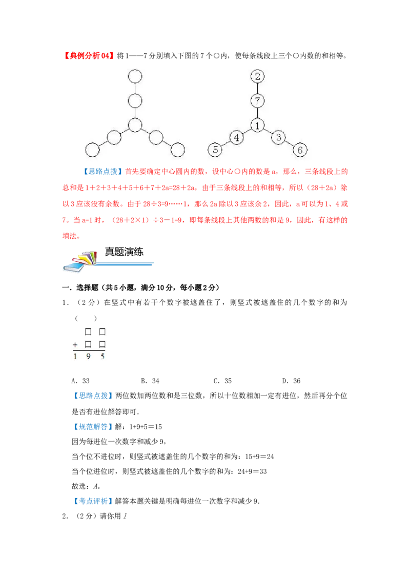 专题04数阵（解析）_小学数学思维训练电子版举一反三奥数逻辑拓展专项图解强化_五年级_（培优提升讲义）2022-2023学年五年级数学思维拓展举一反三精编讲义（通用版）(28)份