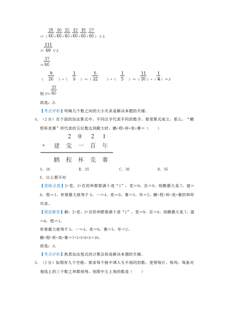 专题04数阵（解析）_小学数学思维训练电子版举一反三奥数逻辑拓展专项图解强化_五年级_（培优提升讲义）2022-2023学年五年级数学思维拓展举一反三精编讲义（通用版）(28)份
