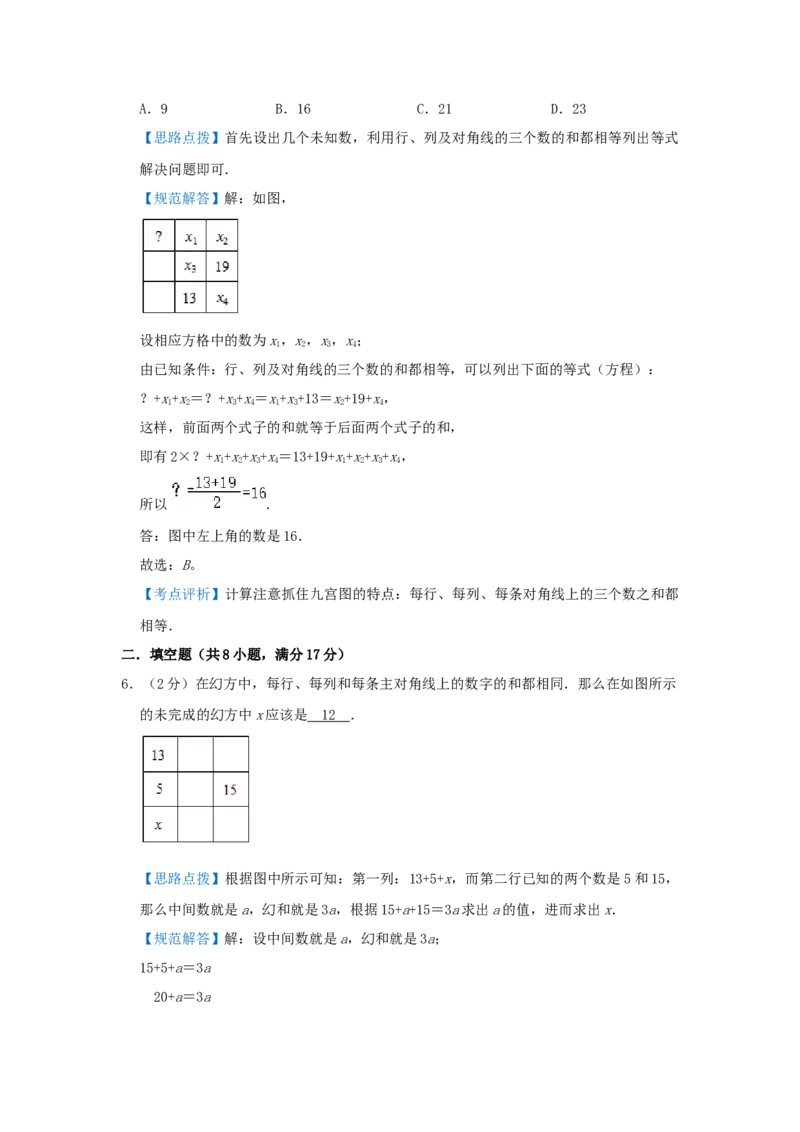专题04数阵（解析）_小学数学思维训练电子版举一反三奥数逻辑拓展专项图解强化_五年级_（培优提升讲义）2022-2023学年五年级数学思维拓展举一反三精编讲义（通用版）(28)份