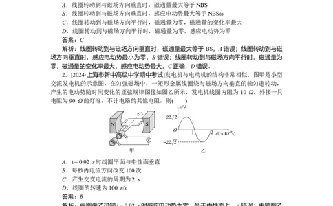 交变电流　电磁场和电磁波专题75_2025高中教辅（后续还会更新新习题试卷）_2025高中全科《微专题&middot;小练习》_2025高中全科《微专题小练习》_2025版&middot;微专题小练习&middot;物理