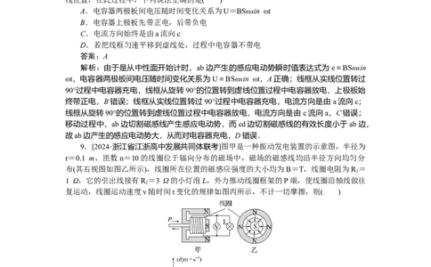 交变电流　电磁场和电磁波专题75_2025高中教辅（后续还会更新新习题试卷）_2025高中全科《微专题&middot;小练习》_2025高中全科《微专题小练习》_2025版&middot;微专题小练习&middot;物理