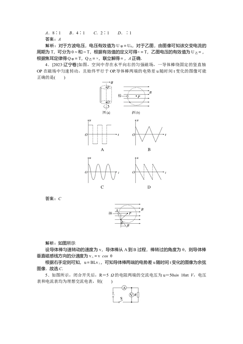 交变电流　电磁场和电磁波专题75_2025高中教辅（后续还会更新新习题试卷）_2025高中全科《微专题&middot;小练习》_2025高中全科《微专题小练习》_2025版&middot;微专题小练习&middot;物理