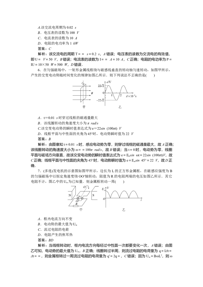 交变电流　电磁场和电磁波专题75_2025高中教辅（后续还会更新新习题试卷）_2025高中全科《微专题&middot;小练习》_2025高中全科《微专题小练习》_2025版&middot;微专题小练习&middot;物理