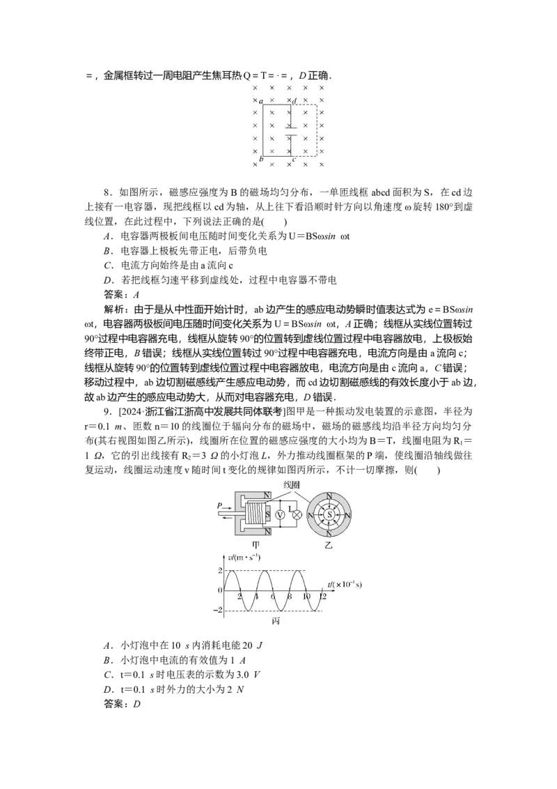 交变电流　电磁场和电磁波专题75_2025高中教辅（后续还会更新新习题试卷）_2025高中全科《微专题&middot;小练习》_2025高中全科《微专题小练习》_2025版&middot;微专题小练习&middot;物理