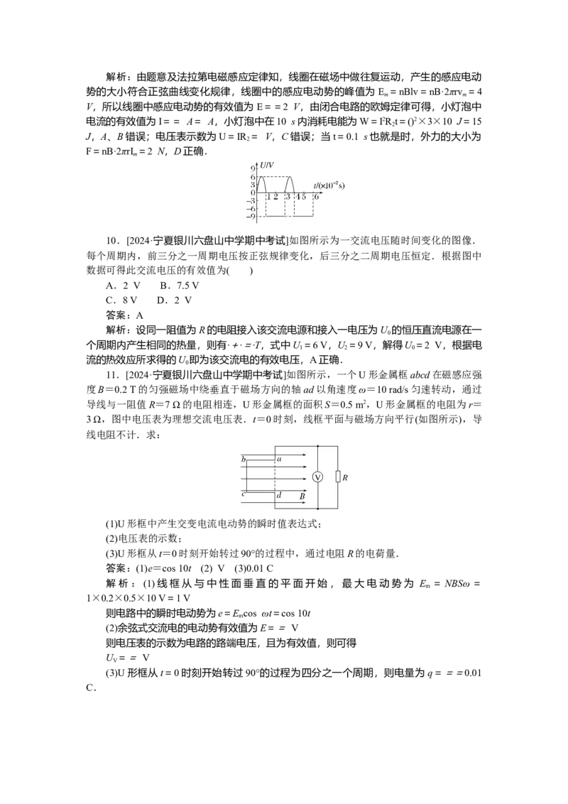 交变电流　电磁场和电磁波专题75_2025高中教辅（后续还会更新新习题试卷）_2025高中全科《微专题&middot;小练习》_2025高中全科《微专题小练习》_2025版&middot;微专题小练习&middot;物理