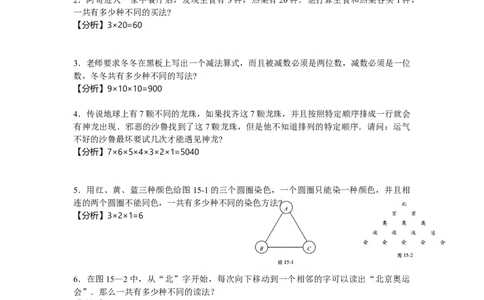 数学四年级第15讲加法原理与乘法原理（教师版+学生版，含详细解析）全国通用_小学数学思维训练电子版举一反三奥数逻辑拓展专项图解强化_四年级