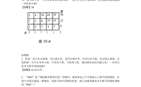 数学四年级第15讲加法原理与乘法原理（教师版+学生版，含详细解析）全国通用_小学数学思维训练电子版举一反三奥数逻辑拓展专项图解强化_四年级