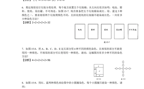 数学四年级第15讲加法原理与乘法原理（教师版+学生版，含详细解析）全国通用_小学数学思维训练电子版举一反三奥数逻辑拓展专项图解强化_四年级