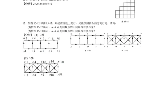 数学四年级第15讲加法原理与乘法原理（教师版+学生版，含详细解析）全国通用_小学数学思维训练电子版举一反三奥数逻辑拓展专项图解强化_四年级