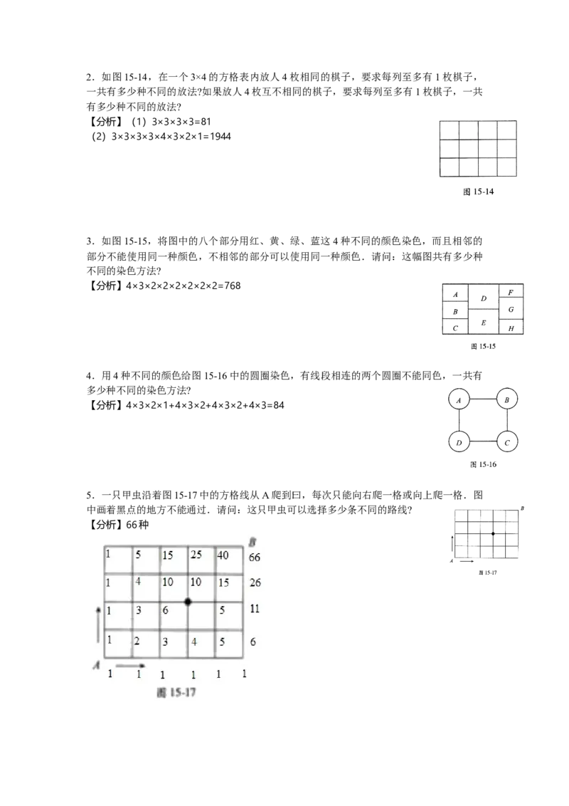 数学四年级第15讲加法原理与乘法原理（教师版+学生版，含详细解析）全国通用_小学数学思维训练电子版举一反三奥数逻辑拓展专项图解强化_四年级