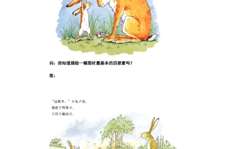 发现亲情：《猜猜我有多爱你》_小学生作文专项名师课合集16套小学~视频+PDF_021.探秘图画王国&mdash;看图作文全攻略_第1讲发现亲情：《猜猜我有多爱你》