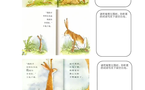 发现亲情：《猜猜我有多爱你》_小学生作文专项名师课合集16套小学~视频+PDF_021.探秘图画王国&mdash;看图作文全攻略_第1讲发现亲情：《猜猜我有多爱你》