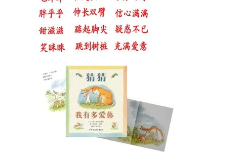 发现亲情：《猜猜我有多爱你》_小学生作文专项名师课合集16套小学~视频+PDF_021.探秘图画王国&mdash;看图作文全攻略_第1讲发现亲情：《猜猜我有多爱你》