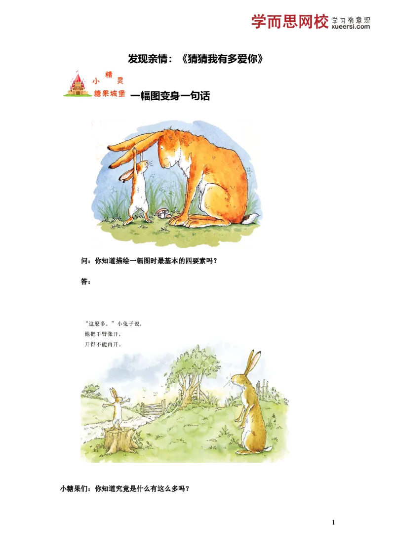 发现亲情：《猜猜我有多爱你》_小学生作文专项名师课合集16套小学~视频+PDF_021.探秘图画王国&mdash;看图作文全攻略_第1讲发现亲情：《猜猜我有多爱你》