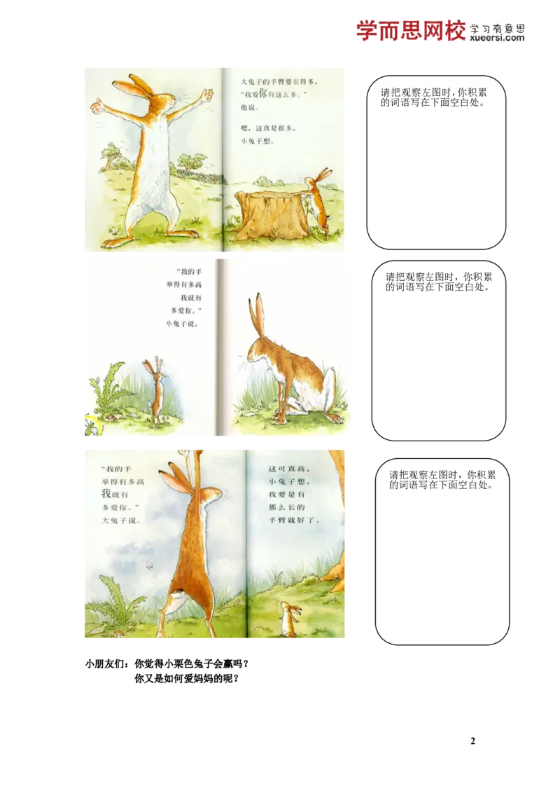 发现亲情：《猜猜我有多爱你》_小学生作文专项名师课合集16套小学~视频+PDF_021.探秘图画王国&mdash;看图作文全攻略_第1讲发现亲情：《猜猜我有多爱你》