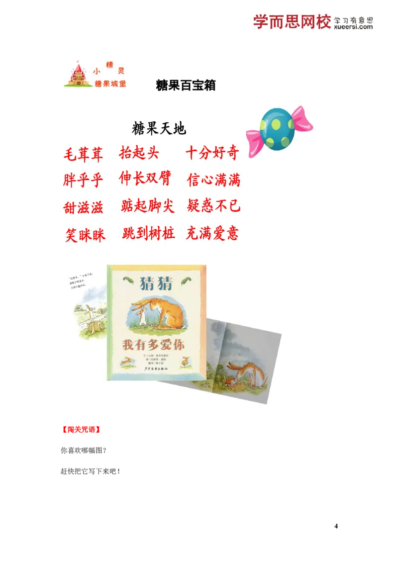 发现亲情：《猜猜我有多爱你》_小学生作文专项名师课合集16套小学~视频+PDF_021.探秘图画王国&mdash;看图作文全攻略_第1讲发现亲情：《猜猜我有多爱你》