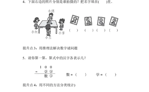 专项提升卷：周期问题、观察物体、算式推理、分类统计_二年级上下册资料_二年级语数英上下册学习资料_3-7-4、小学二年级数学下册_青岛版_6、专项练习