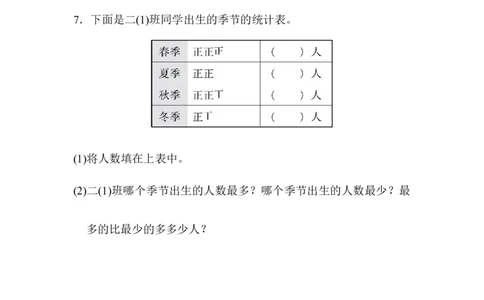 专项提升卷：周期问题、观察物体、算式推理、分类统计_二年级上下册资料_二年级语数英上下册学习资料_3-7-4、小学二年级数学下册_青岛版_6、专项练习