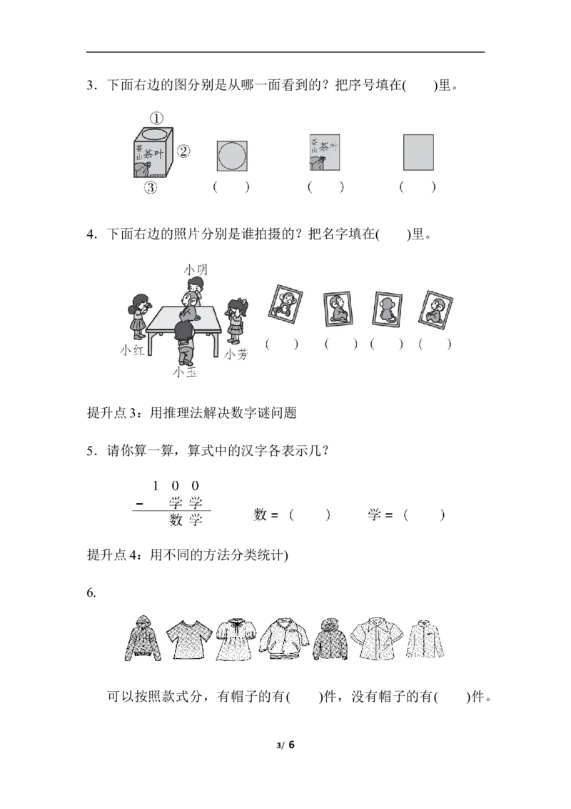 专项提升卷：周期问题、观察物体、算式推理、分类统计_二年级上下册资料_二年级语数英上下册学习资料_3-7-4、小学二年级数学下册_青岛版_6、专项练习