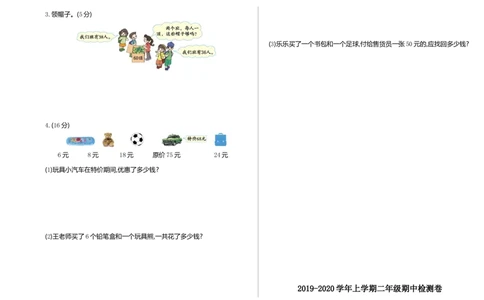 小学二年级上册上学期-苏教版数学期中真题模拟卷（一）_二年级上下册资料_小学二年级学习资料-25年更新版_2-03、小学二年级数学上册_2-3-2、练习题、作业、试题、试卷_苏教版_期中测试卷